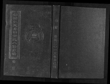 湖南尹氏族谱-仁风井田尹氏八修族谱.pdf电子版缩略图