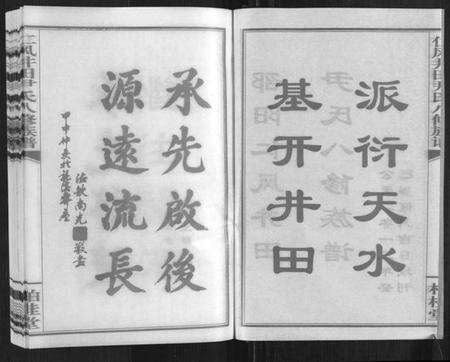 湖南尹氏族谱-仁风井田尹氏八修族谱.pdf电子版预览图2