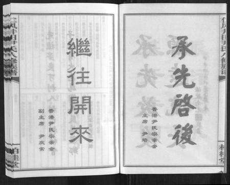 湖南尹氏族谱-仁风井田尹氏八修族谱.pdf电子版预览图3