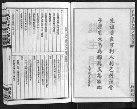 湖南尹氏族谱-仁风井田尹氏八修族谱.pdf电子版预览图4