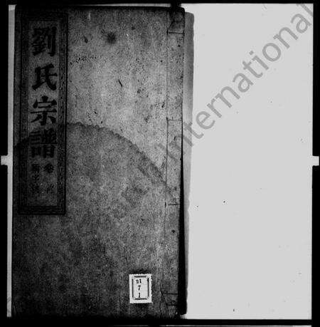 中国刘氏族谱-刘氏宗谱 [15卷,首末各1卷].pdf电子版缩略图