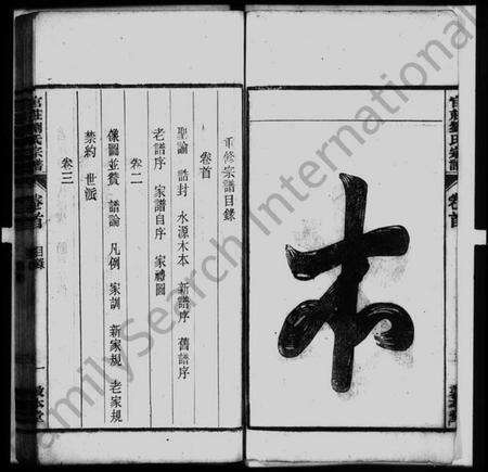 中国刘氏族谱-刘氏宗谱 [15卷,首末各1卷].pdf电子版预览图3