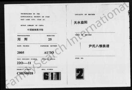 湖南尹氏族谱-天水益阳尹氏八修族谱 [4卷,首1卷].pdf电子版缩略图