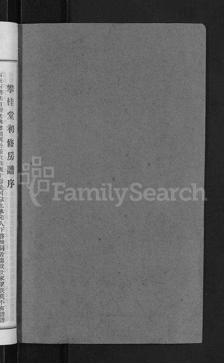 江西卢氏族谱-赣南卢氏族谱 [不分卷].pdf电子版预览图2