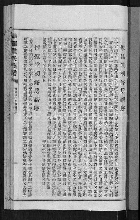 江西卢氏族谱-赣南卢氏族谱 [不分卷].pdf电子版预览图3