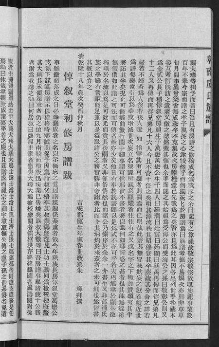 江西卢氏族谱-赣南卢氏族谱 [不分卷].pdf电子版预览图4