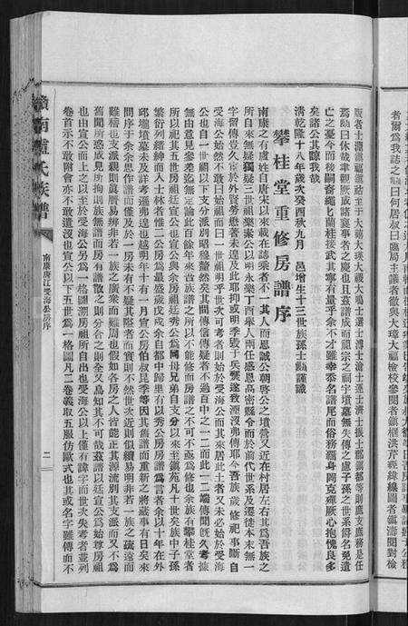 江西卢氏族谱-赣南卢氏族谱 [不分卷].pdf电子版预览图5