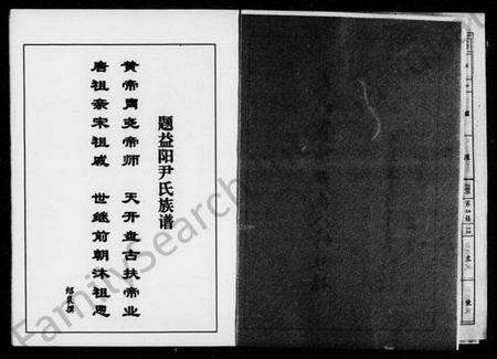 湖南尹氏族谱-天水益阳尹氏八修族谱 [4卷,首1卷].pdf电子版预览图5