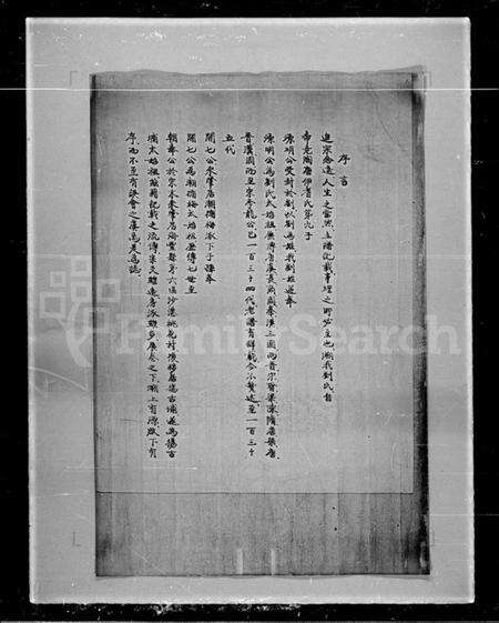 中国刘氏族谱-刘氏族谱 [1卷].pdf电子版预览图2