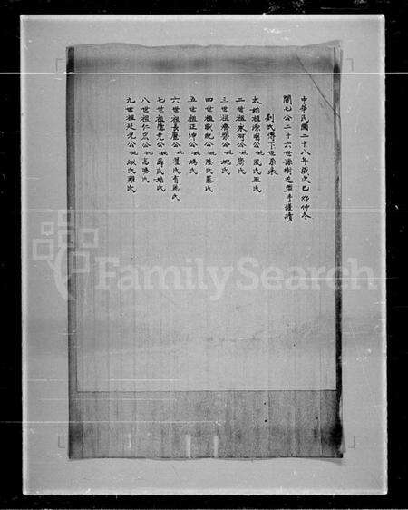 中国刘氏族谱-刘氏族谱 [1卷].pdf电子版预览图3