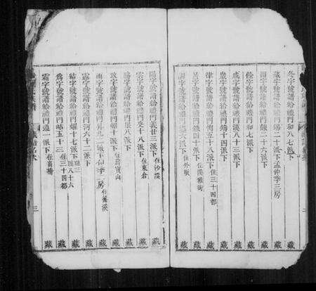 浙江倪氏族谱-龙门倪氏族谱 [残卷].pdf电子版预览图4