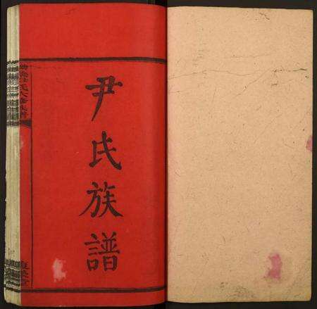 湖南尹氏族谱-拗柴尹氏六修族谱.pdf电子版预览图1