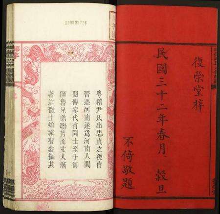 湖南尹氏族谱-拗柴尹氏六修族谱.pdf电子版预览图2