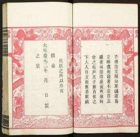 湖南尹氏族谱-拗柴尹氏六修族谱.pdf电子版预览图4