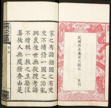 湖南尹氏族谱-拗柴尹氏六修族谱.pdf电子版预览图5