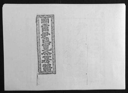 湖南尹氏族谱-洞霞尹氏宽公房谱[14卷首1卷末2卷].pdf电子版缩略图