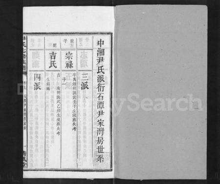 湖南尹氏族谱-尹氏七修族谱 [38卷,首末各1卷].pdf电子版预览图1