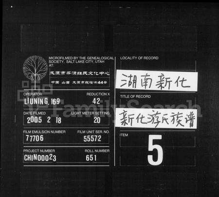 湖南游氏族谱-新化游氏族谱.pdf电子版缩略图