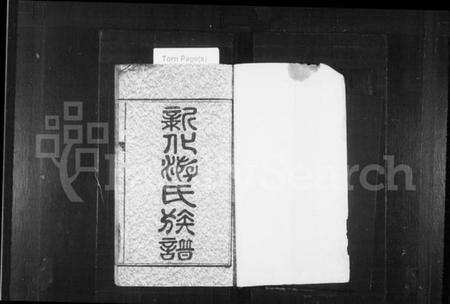 湖南游氏族谱-新化游氏族谱.pdf电子版预览图2