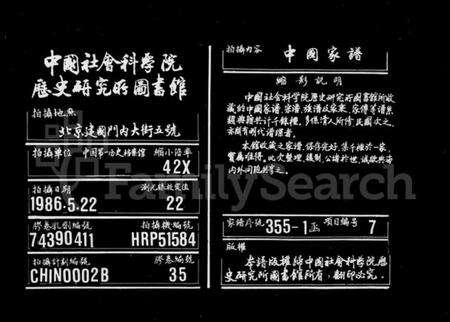 湖南游氏族谱-游氏六修族谱 [17卷,首3卷].pdf电子版缩略图