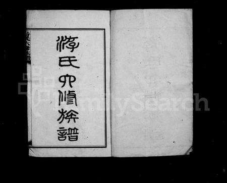 湖南游氏族谱-游氏六修族谱 [17卷,首3卷].pdf电子版预览图3