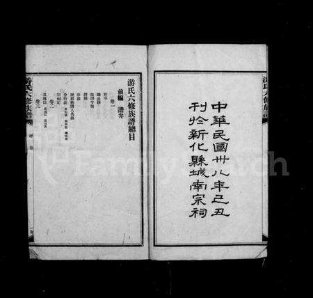 湖南游氏族谱-游氏六修族谱 [17卷,首3卷].pdf电子版预览图4