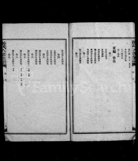 湖南游氏族谱-游氏六修族谱 [17卷,首3卷].pdf电子版预览图5