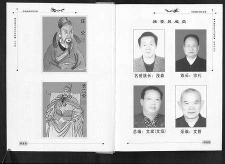 四川刘氏族谱-里塘前溪刘氏家乘.pdf电子版预览图4