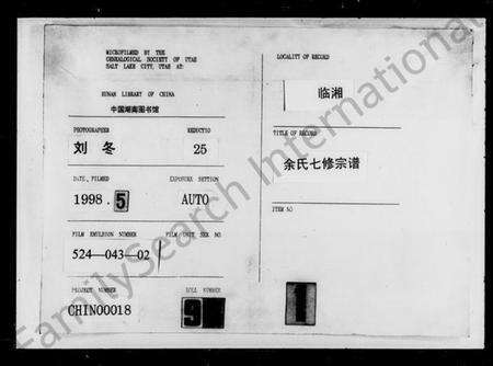 湖南余氏族谱-余氏七续宗谱 [114卷,首2卷].pdf电子版缩略图