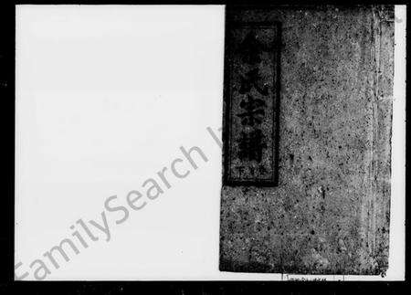 湖南余氏族谱-余氏七续宗谱 [114卷,首2卷].pdf电子版预览图1