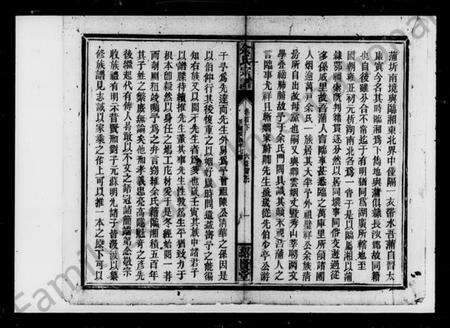 湖南余氏族谱-余氏七续宗谱 [114卷,首2卷].pdf电子版预览图2