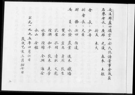 湖南余氏族谱-余氏族谱.pdf电子版预览图4