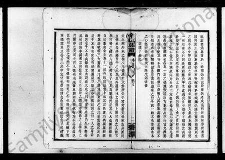 湖南余氏族谱-余氏族谱 [18卷,首1卷,附谱3卷].pdf电子版预览图3