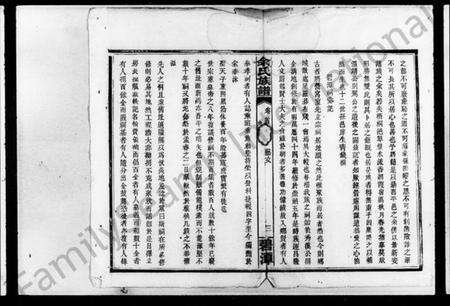 湖南余氏族谱-余氏族谱 [18卷,首1卷,附谱3卷].pdf电子版预览图4