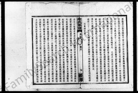 湖南余氏族谱-余氏族谱 [18卷,首1卷,附谱3卷].pdf电子版预览图5