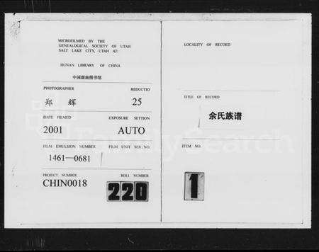 湖南余氏族谱-余氏族谱 [20卷,卷首,图记各1册].pdf电子版缩略图