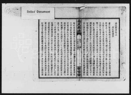 湖南余氏族谱-余氏族谱 [20卷,卷首,图记各1册].pdf电子版预览图3