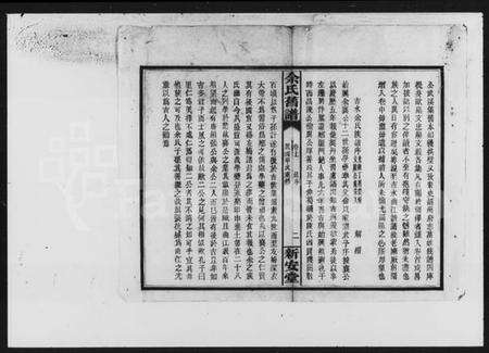 湖南余氏族谱-余氏族谱 [20卷,卷首,图记各1册].pdf电子版预览图4