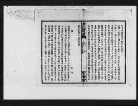 湖南余氏族谱-余氏族谱 [20卷,卷首,图记各1册].pdf电子版预览图5