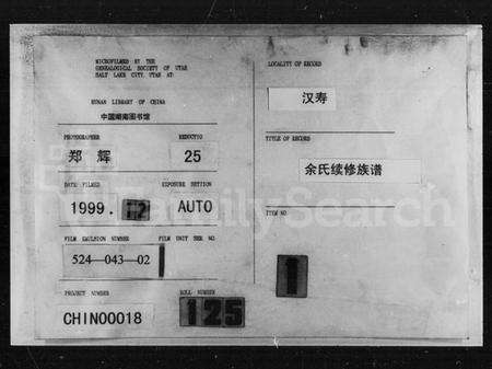 湖南余氏族谱-余氏续修族谱 [21卷,首末各1卷].pdf电子版缩略图