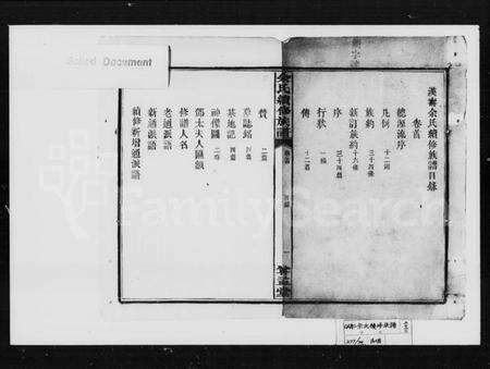 湖南余氏族谱-余氏续修族谱 [21卷,首末各1卷].pdf电子版预览图1