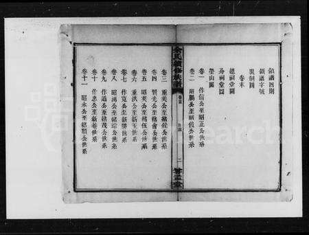 湖南余氏族谱-余氏续修族谱 [21卷,首末各1卷].pdf电子版预览图2