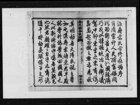 湖南余氏族谱-余氏续修族谱 [21卷,首末各1卷].pdf电子版预览图4