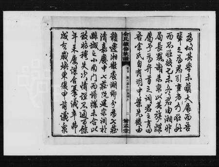 湖南余氏族谱-余氏续修族谱 [21卷,首末各1卷].pdf电子版预览图5