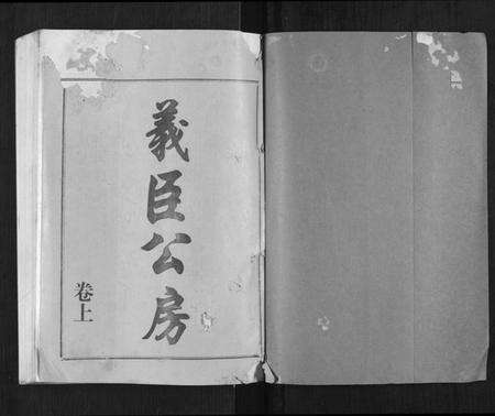 湖南余氏族谱-东邵余氏五修族谱.pdf电子版预览图1