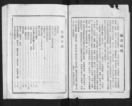 湖南余氏族谱-东邵余氏五修族谱.pdf电子版预览图3