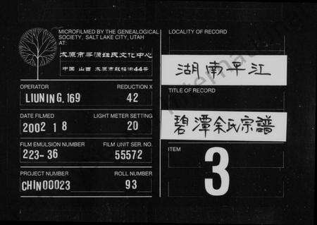 湖南余氏族谱-碧潭余氏宗谱 [4卷].pdf电子版缩略图