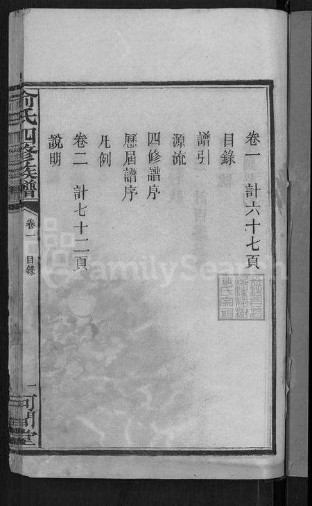 湖南俞氏族谱-俞氏四修族谱 [8卷].pdf电子版预览图3