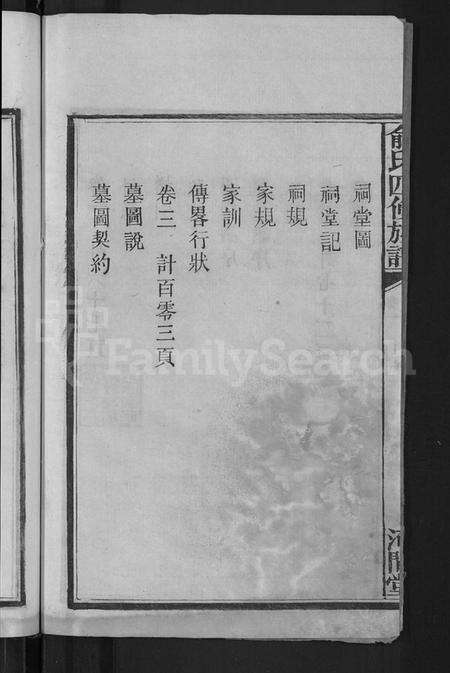 湖南俞氏族谱-俞氏四修族谱 [8卷].pdf电子版预览图4