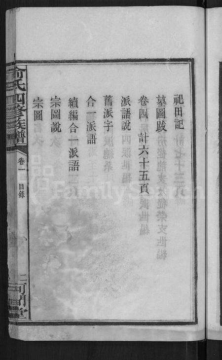 湖南俞氏族谱-俞氏四修族谱 [8卷].pdf电子版预览图5